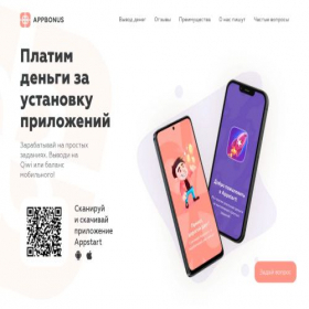 Скриншот главной страницы сайта appbonus.ru